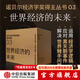 諾貝爾經(jīng)濟學(xué)獎得主套裝03 世界經(jīng)濟的未來(lái) 貧窮的本質(zhì) 好的經(jīng)濟學(xué) 敘事經(jīng)濟學(xué) 綠色經(jīng)濟學(xué) 逃離不平等 美國怎么了 克魯格曼經(jīng)濟學(xué)講義 中信出版社圖書(shū)