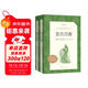 堂吉訶德（楊絳 譯上下冊）（《語(yǔ)文》推薦閱讀叢書(shū) 人民文學(xué)出版社）