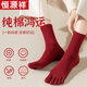 恒源祥五指襪純棉男女本命年酒紅五趾襪長(cháng)筒秋冬襪子男加厚冬季鴻運過(guò)年 酒紅2雙袋裝--男