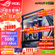 華碩RTX5090/5080純血夜神顯卡 9800X3D 9950X3D主機 ROG全家桶創(chuàng  )世神主機臺式游戲主機組裝機電腦整機 R7 9800X3D+華碩RTX5080夜神丨三