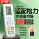 津贏(yíng)適配格力空調通用遙控器YAP0F YAPOF2/3 Q迪Q暢 冷靜寶柜機掛機天花機吸頂機中央空調遙控器