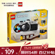 樂(lè )高（LEGO）積木玩具 創(chuàng  )意三合一31147復古相機 8歲+ 兒童玩具生日禮物