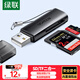 綠聯(lián) USB高速讀卡器 SD/TF多功能合一電腦/手機/iPad讀卡器 適用單反相機行車(chē)記錄儀監控存儲內存卡