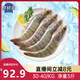 京鮮港 厄瓜多爾白蝦凈重3斤加大號45-60只/盒大蝦鹽凍家庭聚餐燒烤