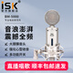 iSK BM-5000電容麥克風(fēng)話筒主播全民K歌設(shè)備全套電腦手機(jī)直播錄音喊麥艾肯外置聲卡套裝 bm5000單品（套裝可選）