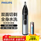 飛利浦（PHILIPS）鼻毛修剪器雙面切剃全身水洗剃毛器 生日禮物送男友送老公 NT5600 