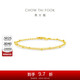周大福金珠雙層足金黃金手鏈素鏈(工費260)15cm 約2.35g EOF1628