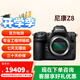 尼康（Nikon）Z5 ZF Z7 Z6Ⅱ Z7Ⅱ Z8 Z9 二手全畫(huà)幅微單相機(jī)高清攝影照相機(jī) 尼康Z8【99新樣機(jī)，現(xiàn)貨速發(fā)】 單機(jī)身 【官方標(biāo)配】無(wú)配件（套餐更劃算）