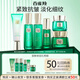 百雀羚（PECHOIN）旅行套裝 水乳霜小樣試用體驗套裝 補水保濕抗皺緊致護膚品官方 潔面+水+乳+霜+精華液+眼霜