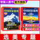 【選美中國20周年紀念版】中國國家地理雜志2025年10月含1-11月【全年/半年訂閱/多期單本可選】吉線(xiàn)/阿克蘇/新疆喀什增刊/吉林長(cháng)白山/廣東專(zhuān)輯 自然人文旅游科普百科非過(guò)刊 【選美專(zhuān)題】25年1