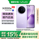 vivo X200s 國家補貼 濕手秒開(kāi)超聲波指紋 6200mAh藍海電池 天璣9400+ 淡紫 12GB+256GB 官方標配