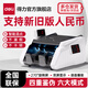 得力（deli） 點(diǎn)鈔機支持2025新版人民幣 銀行專(zhuān)用驗鈔小型便攜家用辦公商超適用 智能真人語(yǔ)音播報 雙屏驗鈔機 C類(lèi)熱銷(xiāo)款|4重防偽 33302S