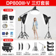 神牛DP400 600 800 1000III-V閃光燈四代LED造型燈人像靜物電商影棚攝影燈 DP800III-V三燈套裝【標配】