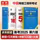 備考2026 軟考中級網(wǎng)絡(luò )工程師 2024全國計算機技術(shù)與軟件專(zhuān)業(yè)技術(shù)資格（水平）考試指定用書(shū) 教程第6版+考試大綱+5天修煉+考前沖刺100題第二版 4本套清華大學(xué)出版社