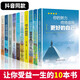 中學(xué)生青少年成長(cháng)勵志書(shū)籍 初中生課外閱讀書(shū)籍書(shū)適合6五六七八年級初一必讀的看-15歲經(jīng)典勵志情商溝通做好自己 努力奮斗+活出自我全10冊