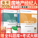 備考2026房地產(chǎn)經(jīng)紀人考試用書(shū)2025官方教材第五版全國房地產(chǎn)經(jīng)紀人職業(yè)資格經(jīng)紀人協(xié)理教材考點(diǎn)精粹及真題解析自選 房地產(chǎn)經(jīng)紀人：教材套裝 4本