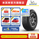 米其林輪胎245/70 R16 111T XL TL LTX TRAIL 徑悅 ST 適配日產(chǎn)途達(dá)