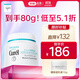 珂潤（Curel）保濕滋潤乳霜70g 加量裝面霜 神經(jīng)酰胺護理 敏感肌適用 成毅代言