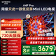 創(chuàng  )維電視75A4F Pro 75英寸mini led144Hz高刷 4+64G低反屏防抖4K智能液晶平板電視機國家補貼A4F升級款 75英寸 咨詢(xún)客服主播立減20%