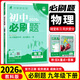 2026春新版初中必刷題九年級下冊物理同步教科版初三9年級下冊物理同步測試卷練習冊