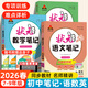 2026春版狀元成才路狀元語(yǔ)文筆記七八九年級上冊下冊語(yǔ)文人教版初中七八九年級上冊教材全解全析三色六維高效筆記法7-9年級同步語(yǔ)文筆記 【26春】狀元筆記 七年級下冊 狀元語(yǔ)文筆記