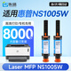 連盛適用惠普NS 1005w墨粉  HP Laser NS MFP 1005w打印機墨盒  W1108a硒鼓粉盒帶芯片  2支裝
