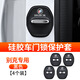 聆沫汽車(chē)車(chē)門(mén)鎖扣保護墊硅膠降音車(chē)門(mén)減震墊車(chē)內關(guān)門(mén)防撞貼保護蓋套 別克-門(mén)鎖蓋硅膠款黑色4個(gè) 專(zhuān)用專(zhuān)用