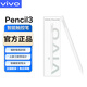 vivo Pencil3智能觸控筆原裝vivopad5pro手寫(xiě)筆vivopad5pro磁吸手寫(xiě)筆 vivo Pencil 3 磁吸觸控筆 適配iQOOPad2系列 vivoPad3系列