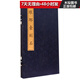 瑯琊臺刻石(精)