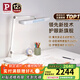 Paulmann P德國柏曼兒童學(xué)習精靈Z護眼臺燈 全光譜智能調光臥室書(shū)房學(xué)習燈 底座款 紫光護眼 多色溫 四區背光