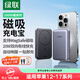 綠聯(lián)磁吸無(wú)線(xiàn)充電寶20W快充兼容MagSafe外接電池10000毫安迷你便攜移動(dòng)電源適用iPhone17Pro/16手機 磁吸無(wú)線(xiàn)充電寶【10000mAh】鈦灰色