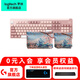 羅技（Logitech）優(yōu)選系列K865機械鍵盤 無線藍牙雙模鍵盤（K845升級款）104鍵全尺寸 游戲商務(wù)辦公鍵盤鼠標套裝 K865茱萸粉+雪山櫻花收納袋