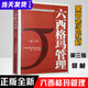 六西格瑪管理綠帶手冊黑帶教材第三版第3版管理統計指南6西格瑪考試真題題庫藍紅皮書(shū)中國質(zhì)量協(xié)會(huì )注冊考試題庫試題黑帶真題黃帶培訓教材教程課程概論視頻書(shū)籍 六西格瑪管理第三版