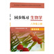 2025新版蘇科版初中八8年級(jí)上冊(cè)同步練習(xí)生物學(xué)含答案雙色版8生物上冊(cè)大冊(cè)江蘇鳳凰科學(xué)技術(shù)出版社初二上冊(cè)生物同步練習(xí)8上生物書