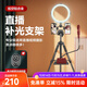 輕裝時(shí)代專(zhuān)業(yè)手機直播支架落地三腳架穩定便攜多功能網(wǎng)紅主播戶(hù)外抖音自拍攝視頻帶聲卡托盤(pán)美顏補光燈全套 直播套裝【雙機位+補光燈】