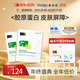 敷爾佳綠膜2盒 醫用重組III型人源化膠原蛋白貼皮膚屏障YMRC-W-T-1