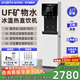 普尼客思（poolicos）商用直飲水機開(kāi)水器凈水器飲水機過(guò)濾凈飲制冷加熱直飲一體機立式自來(lái)水辦公家用工廠(chǎng)RO反滲透管線(xiàn) 【103白色】UF礦物水 約70人（四重過(guò)濾冰溫熱