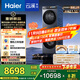 海爾（Haier）云溪4.0Pro系列 7KJ3洗烘套裝 10KG直驅滾筒全自動(dòng)洗衣機+熱泵烘干機 京東自營(yíng) 7KJ3+7KJ3 國補