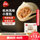 三全杭州發(fā)面小籠包豬肉餡400g*2袋約32只 早餐半成品食品包子早點(diǎn)