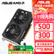 華碩（ASUS）RX 6500XT顯卡 4G臺式機電腦設計AI游戲獨立顯卡 DUAL-RX6500XT-O4G-V2 雪豹