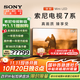 索尼（SONY）75英寸 索尼電視7系 MiniLED 電影感光影/原彩 22bit灰階控制 XR芯片 K-75XR70 一級能效 以舊換新 75英寸 XR70