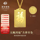 菜百首飾 黃金吊墜 足金福字方牌吊牌 不含鏈 計價(jià) 約8.20克