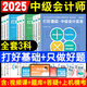 正版斯爾教育2025年中級會(huì )計職稱(chēng)考試教材配套輔導講義書(shū) 中級斯爾打好基礎只做好題斯爾88記沖刺200題思維導圖5年真題3套模擬試卷中級會(huì )計實(shí)務(wù)經(jīng)濟法中級財務(wù)管理備考2026中級會(huì )計 下單選擇科目 【
