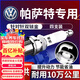 湃速01-16款大眾帕薩特1.8T雙銥金火花塞原廠(chǎng)適配領(lǐng)馭b6 b7 4支裝9938