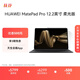 HUAWEI MatePad Pro 12.2英寸柔光版華為平板電腦雙層OLED柔光屏辦公創(chuàng  )作12+512GB WIFI硯黑 含鍵盤(pán)+筆