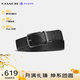 COACH男士皮質(zhì)商務(wù)休閑馬鞍口雙面腰帶CQ024BLK送父親【品牌授權(quán)】