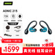 SHURE舒爾 AONIC 215第二代真無(wú)線藍(lán)牙降噪耳機(jī) 入耳式HIFI音樂隔音耳機(jī) 手機(jī)通用（藍(lán)色）