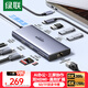 綠聯(lián)Type-C雙HDMI三屏異顯擴展塢USB-C雷電4/5拓展塢8K高清多屏炒股擴展適用華為聯(lián)想筆記本支持MST