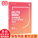 新東方 劍橋雅思核心詞匯精講精練 高級篇