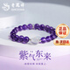 老鳳祥天然紫水晶手鏈女士高級感轉運珠手串結婚紀念日禮物送女友老婆 紫水晶圓珠手串【8mm】